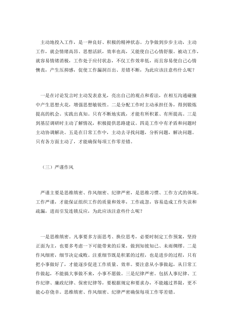 管理无小事细节定成败演讲稿_第3页