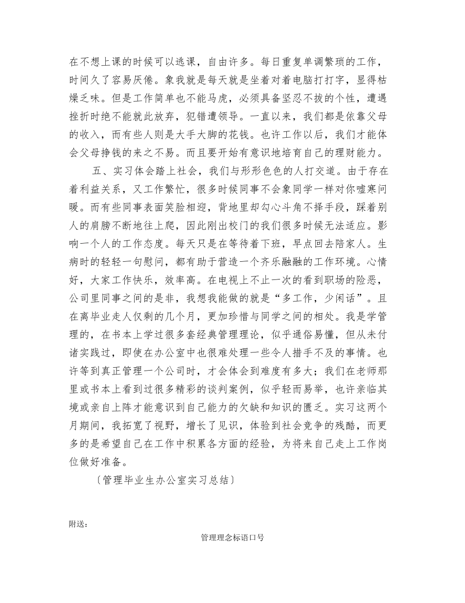 管理毕业生办公室实习总结_第2页