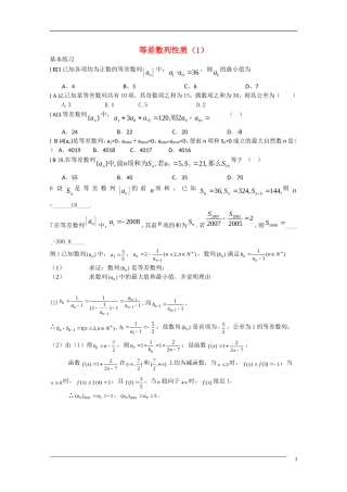 浙江省鄞州高级中学2011届高三数学复习讲义——等差数列性质（1）新人教A版
