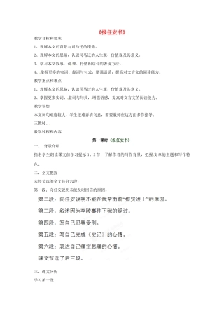 浙江省奉化中学高中语文《报任安书》教案1 苏教版选修《传记文学选读》