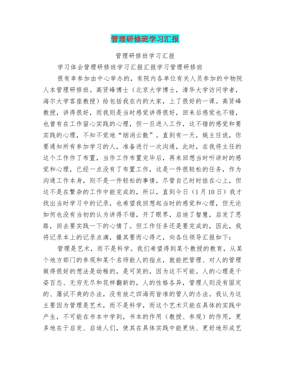 管理研修班学习汇报_第1页