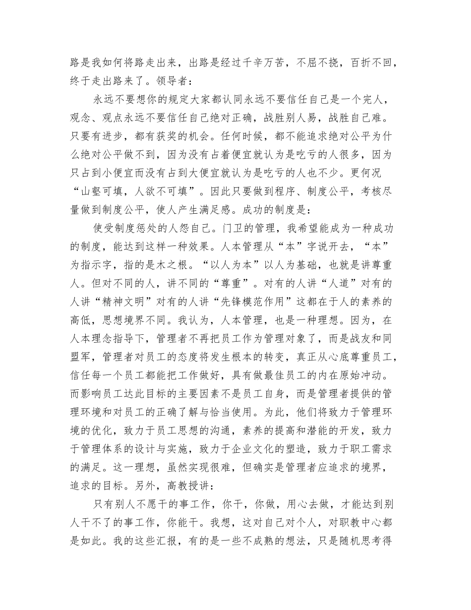 管理研修班学习汇报_第3页