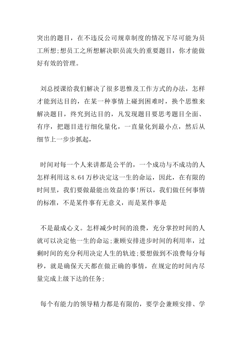 管理提升心得体会_第2页