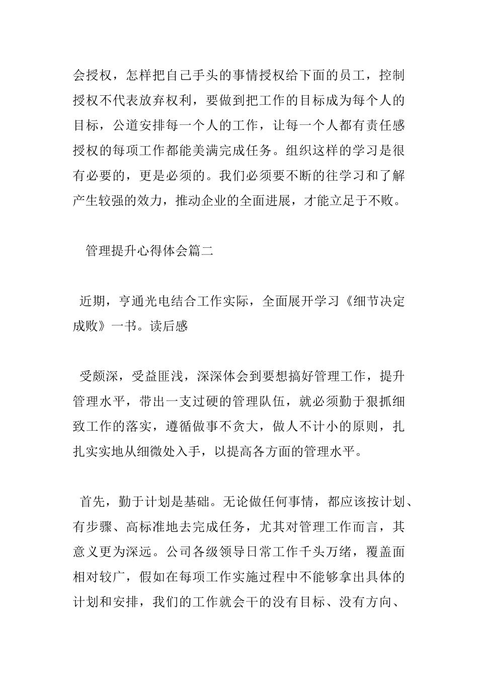 管理提升心得体会_第3页