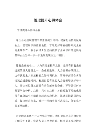 管理提升心得体会