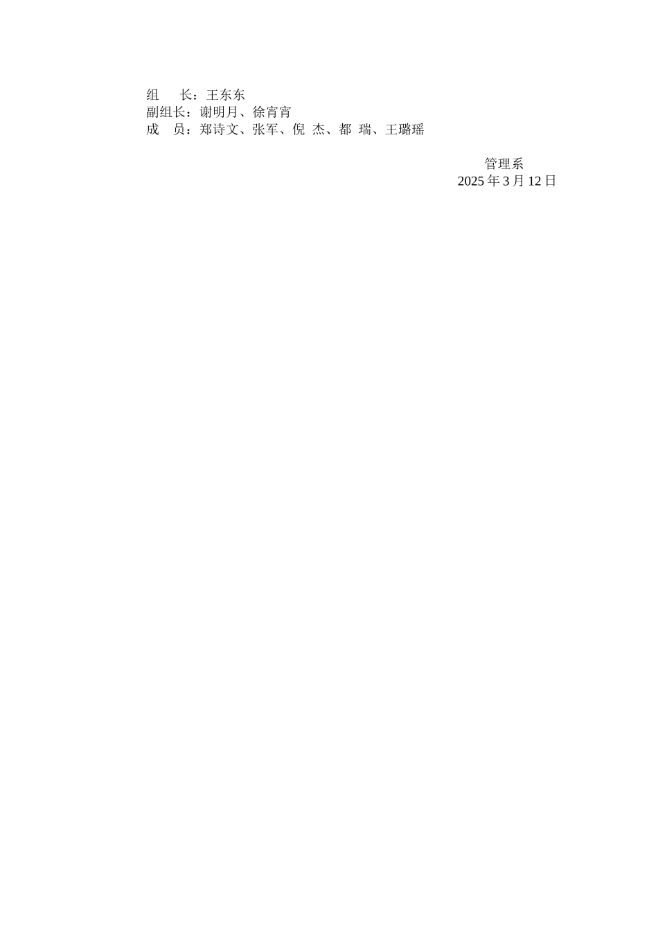 管理系学生干部培训方案_第2页