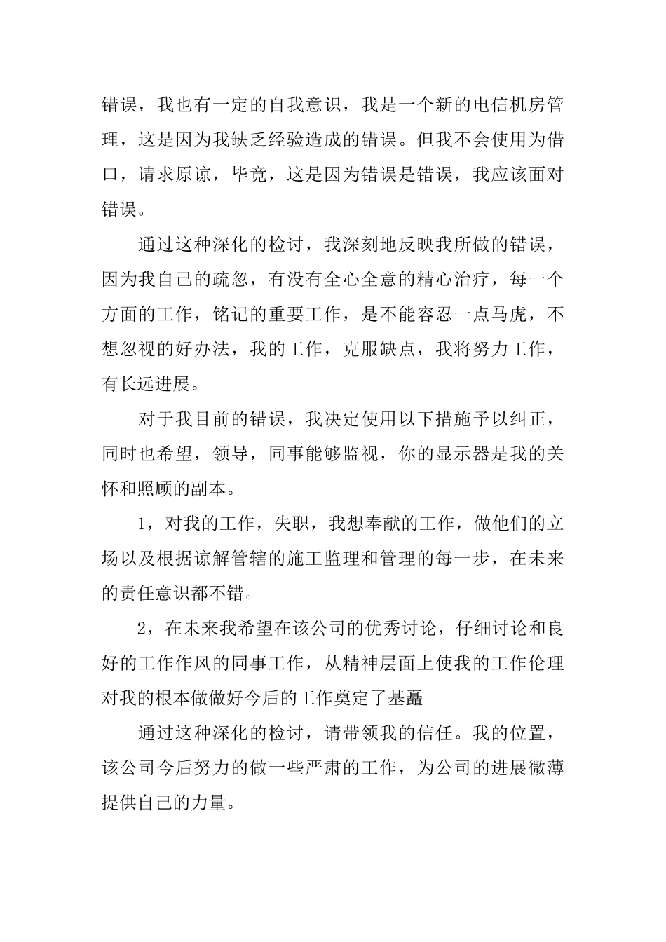 管理的检讨书范文_第2页