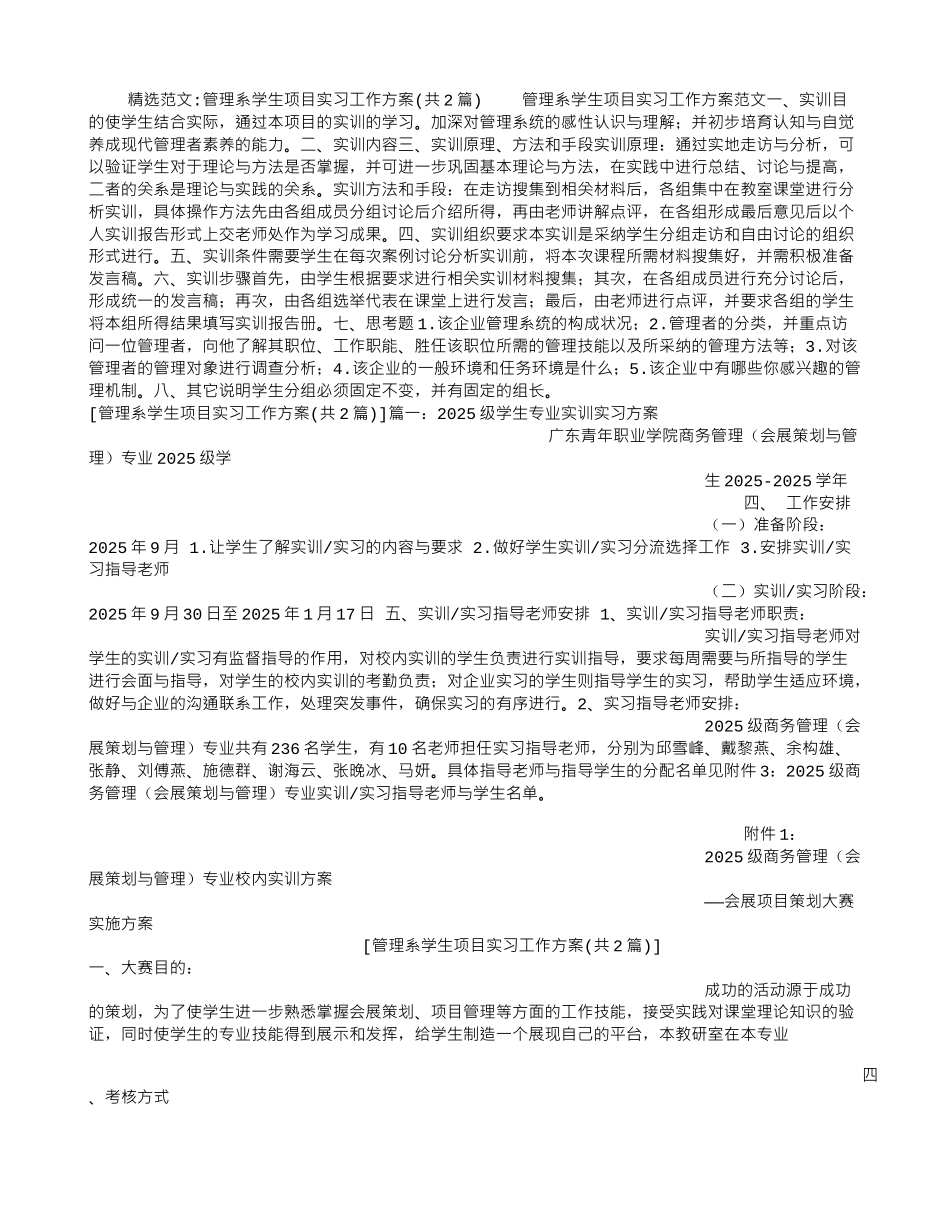 管理系学生项目实习工作方案_第1页