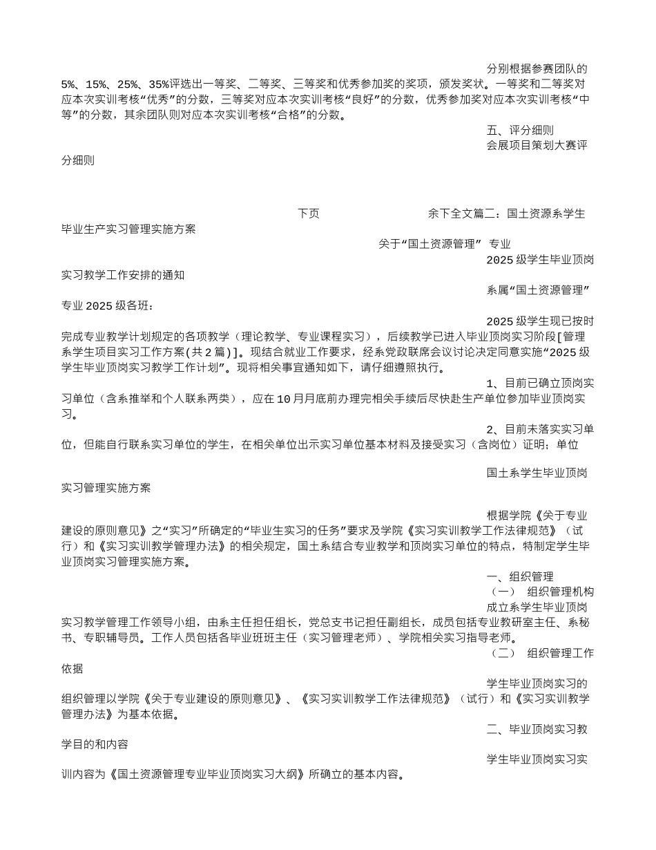 管理系学生项目实习工作方案_第2页