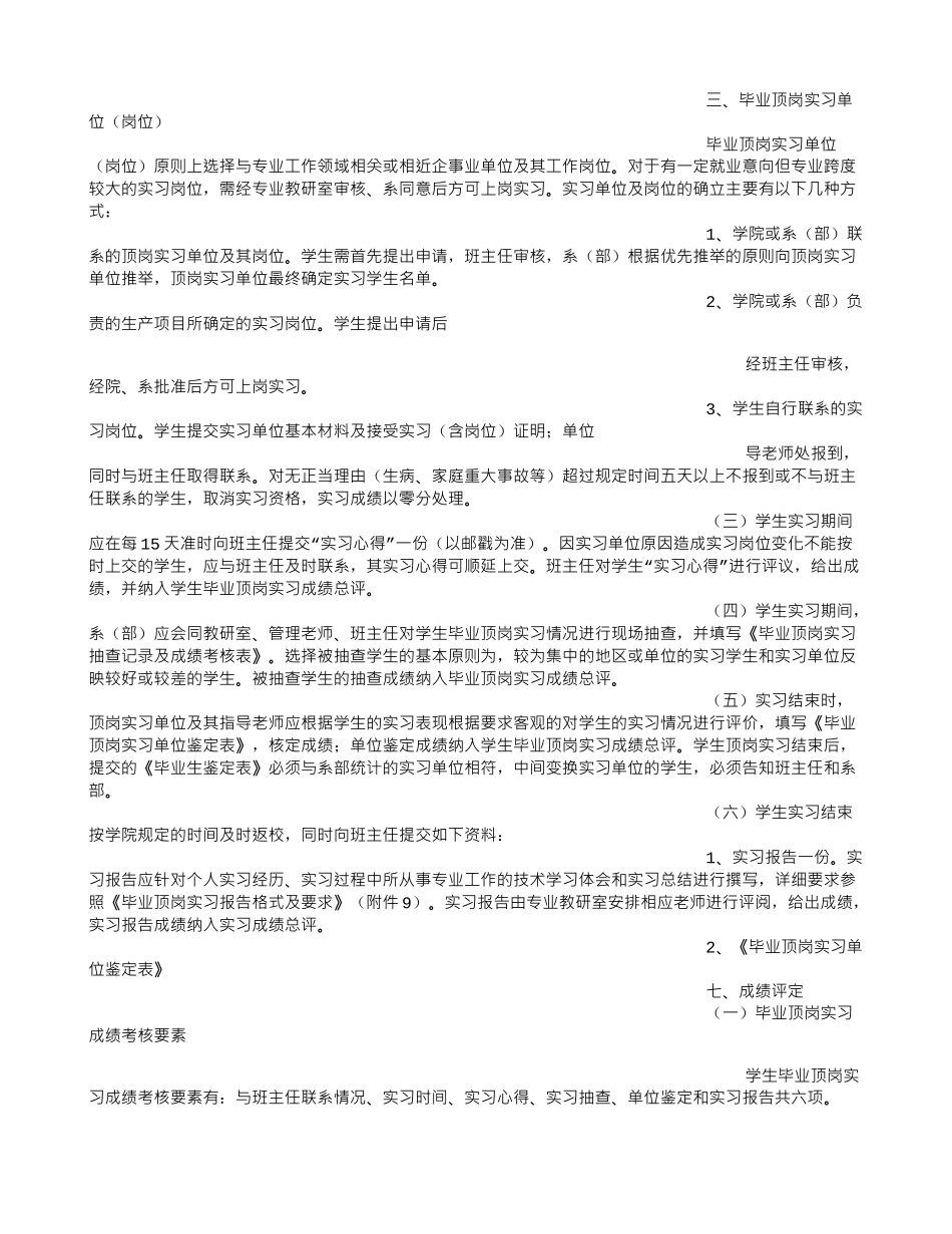 管理系学生项目实习工作方案_第3页