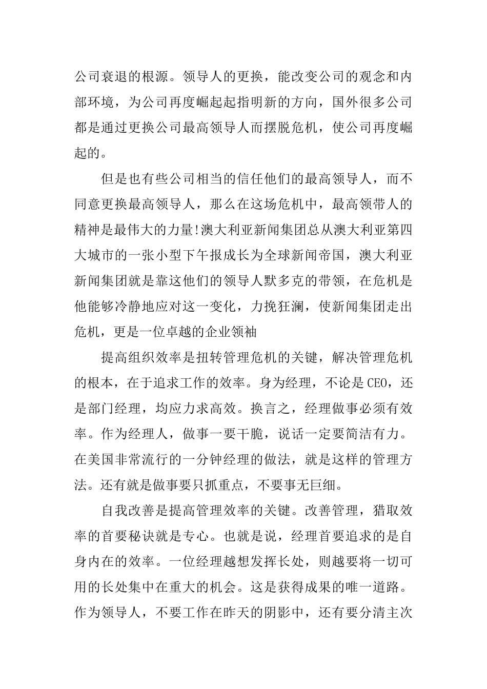 管理类读书心得_第2页
