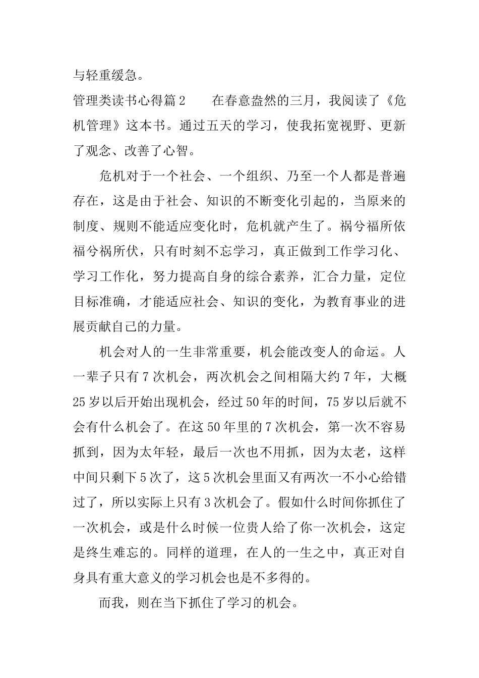 管理类读书心得_第3页