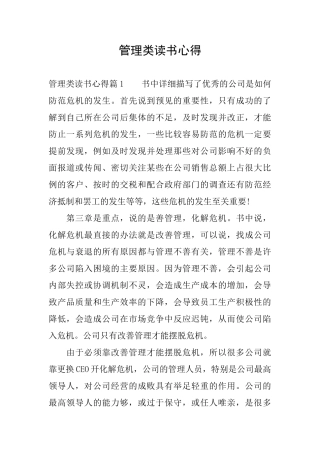 管理类读书心得