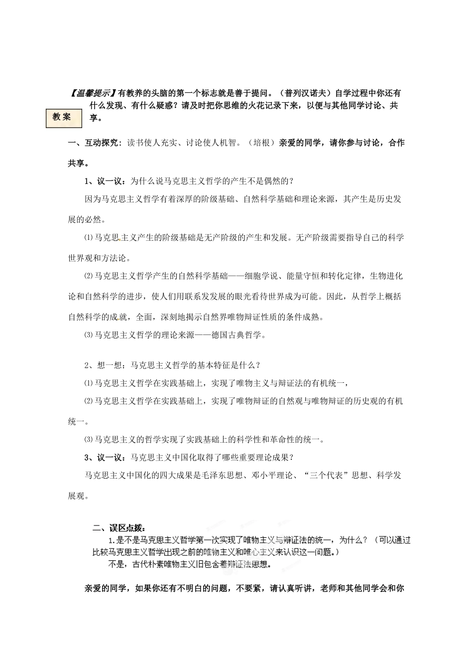 湖北省十堰市第十三中学高中政治《生活与哲学》第三课  时代精神的精华导学案 新人教版必修4_第2页