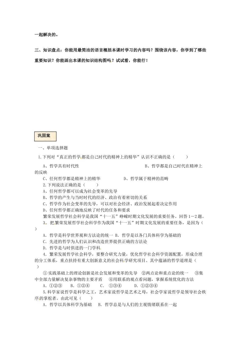 湖北省十堰市第十三中学高中政治《生活与哲学》第三课  时代精神的精华导学案 新人教版必修4_第3页