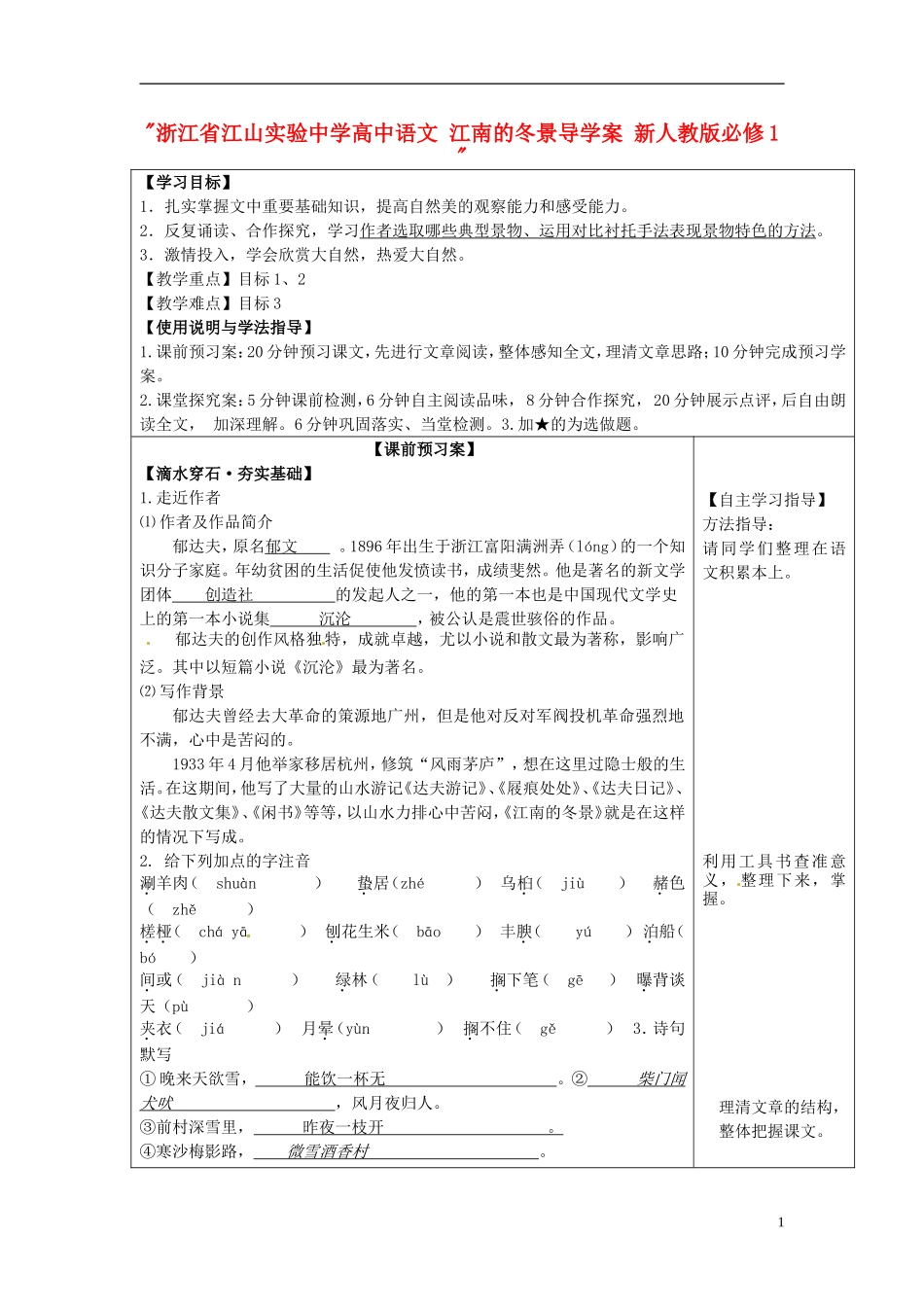 浙江省江山实验中学高中语文 江南的冬景导学案 新人教版必修1 _第1页