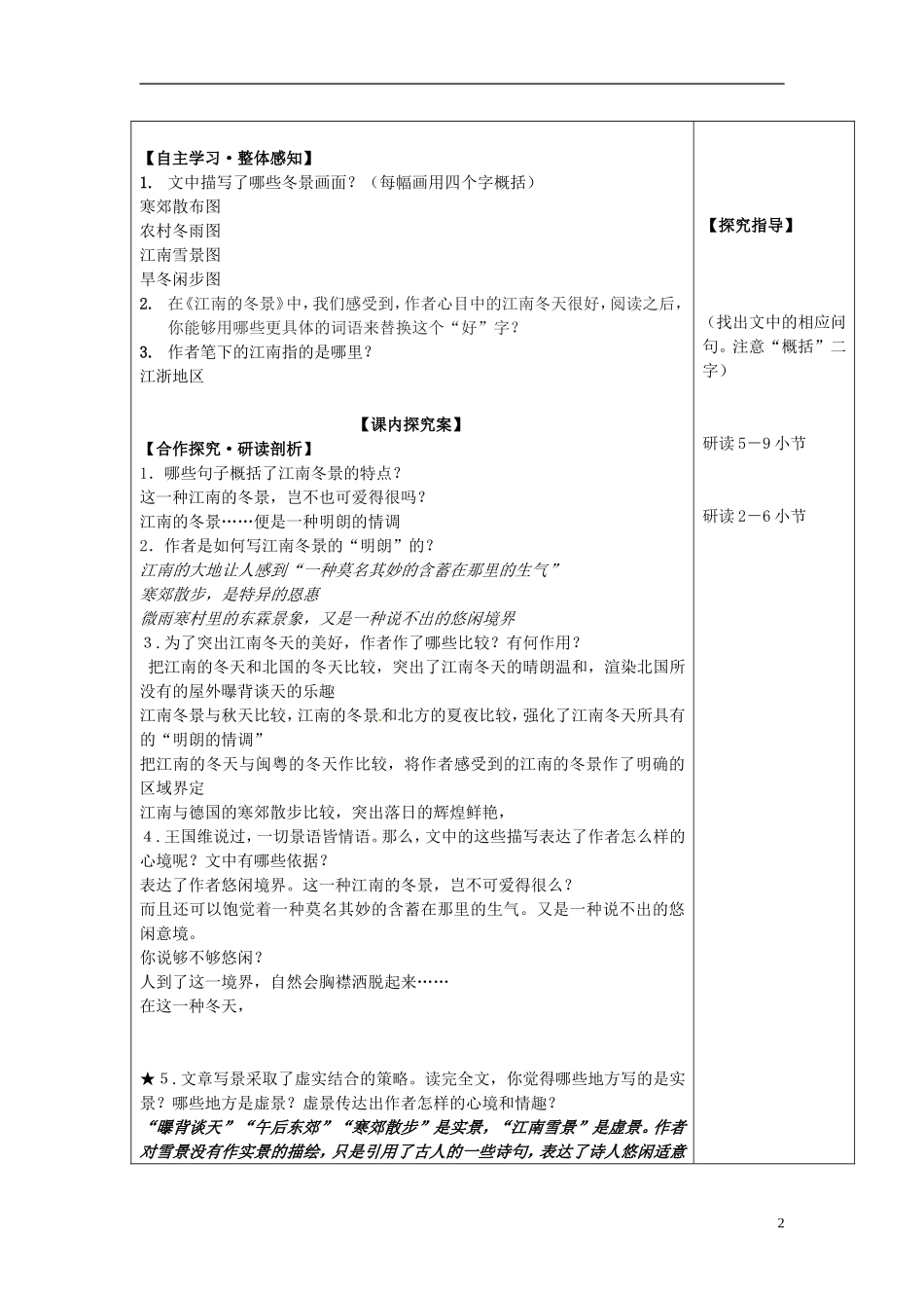 浙江省江山实验中学高中语文 江南的冬景导学案 新人教版必修1 _第2页