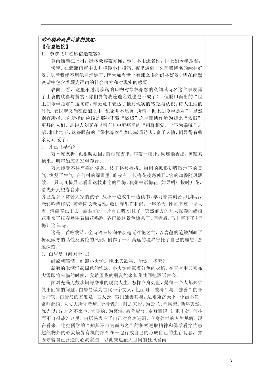 浙江省江山实验中学高中语文 江南的冬景导学案 新人教版必修1 _第3页