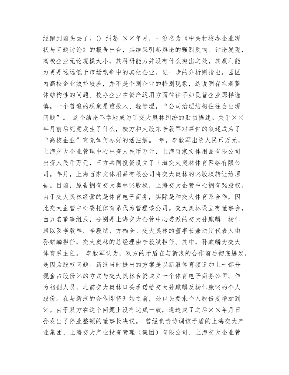 管理经：上海交大奥林终极管理“死循环”_第2页