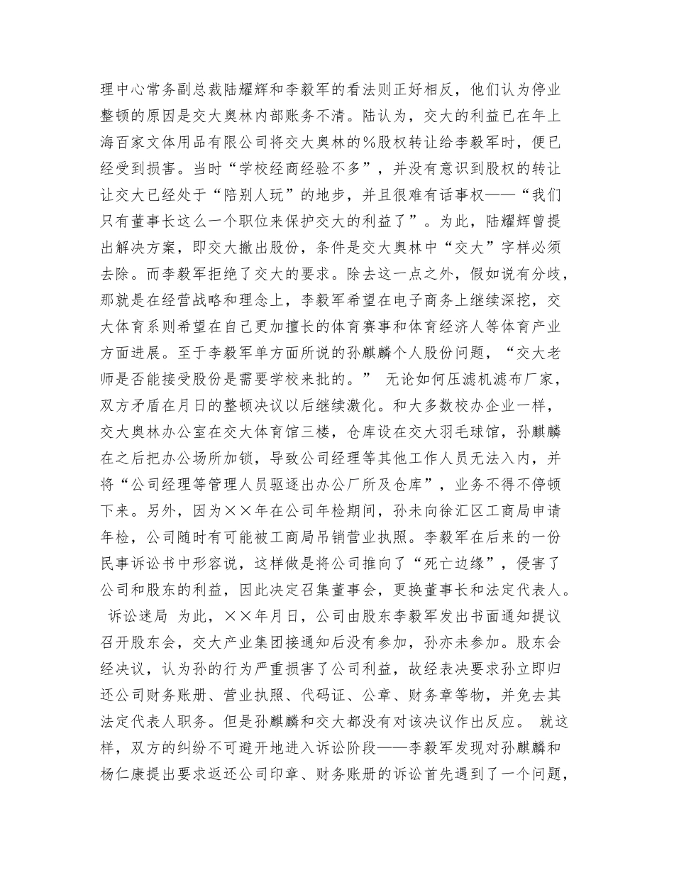 管理经：上海交大奥林终极管理“死循环”_第3页
