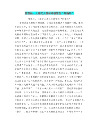 管理经：上海交大奥林终极管理“死循环”