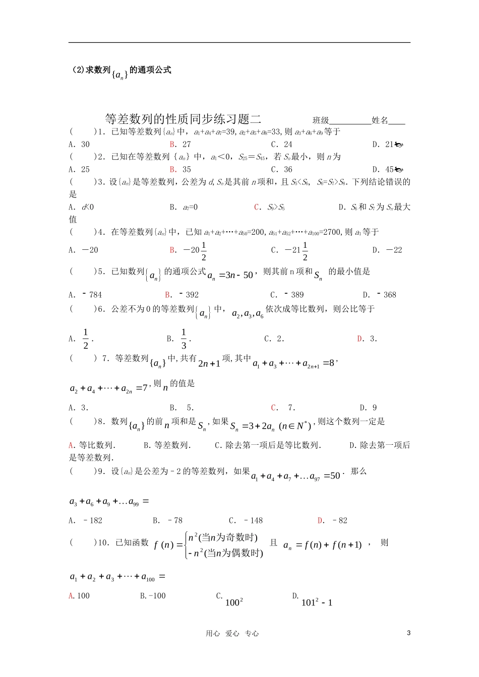 浙江省鄞州高级中学2011届高三数学复习讲义—等差数列性质（2） 新人教A版_第3页