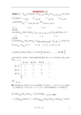 浙江省鄞州高级中学2011届高三数学复习讲义—等差数列性质（2） 新人教A版