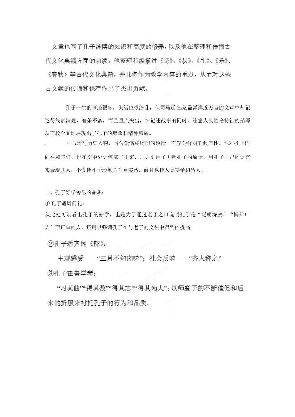 浙江省奉化中学高中语文《孔子世家》教案1 苏教版选修《传记文学选读》_第2页