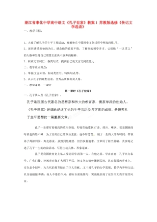 浙江省奉化中学高中语文《孔子世家》教案1 苏教版选修《传记文学选读》