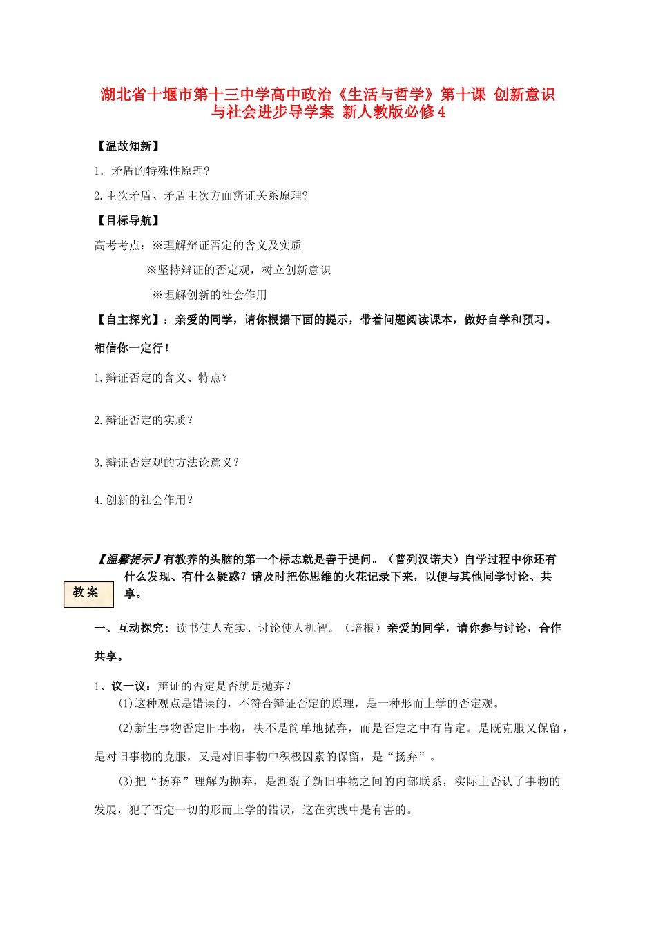 湖北省十堰市第十三中学高中政治《生活与哲学》第十课 创新意识与社会进步导学案 新人教版必修4_第1页