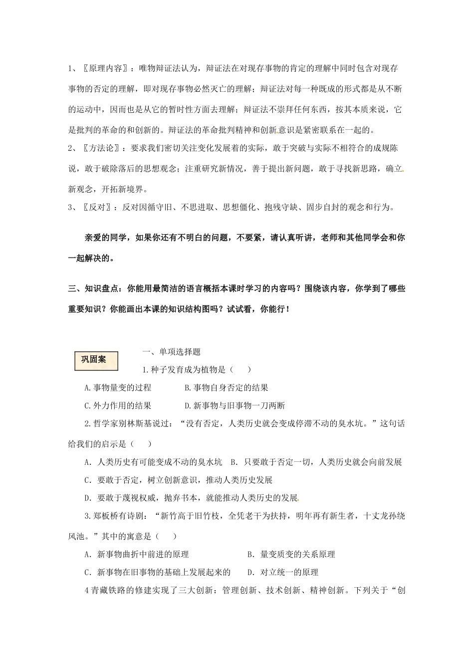 湖北省十堰市第十三中学高中政治《生活与哲学》第十课 创新意识与社会进步导学案 新人教版必修4_第3页
