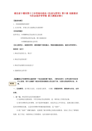 湖北省十堰市第十三中学高中政治《生活与哲学》第十课 创新意识与社会进步导学案 新人教版必修4