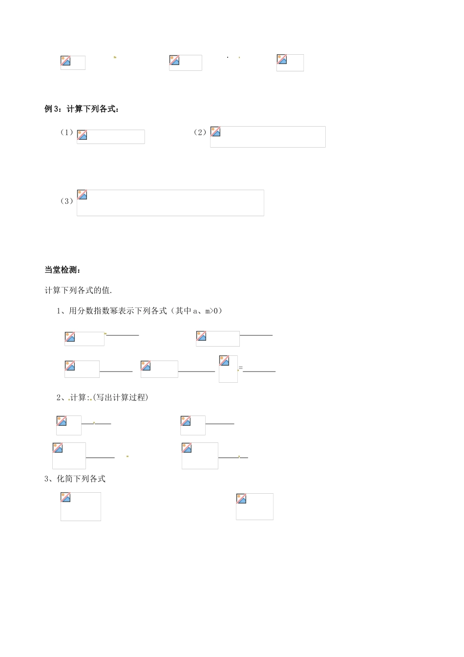 浙江省临海市白云高级中学高一数学 分数指数幂导学案_第2页