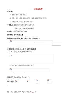 浙江省临海市白云高级中学高一数学 分数指数幂导学案