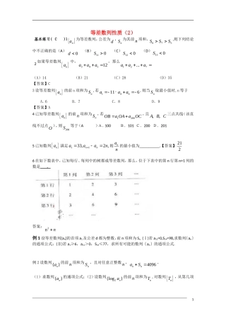 浙江省鄞州高级中学2011届高三数学复习讲义——等差数列性质（2）新人教A版