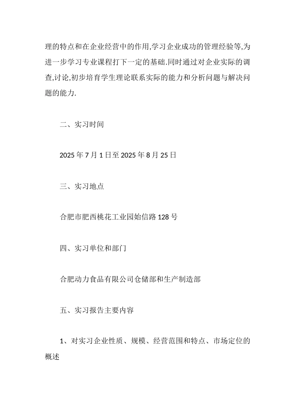 管理系暑假认知实习报告_第2页