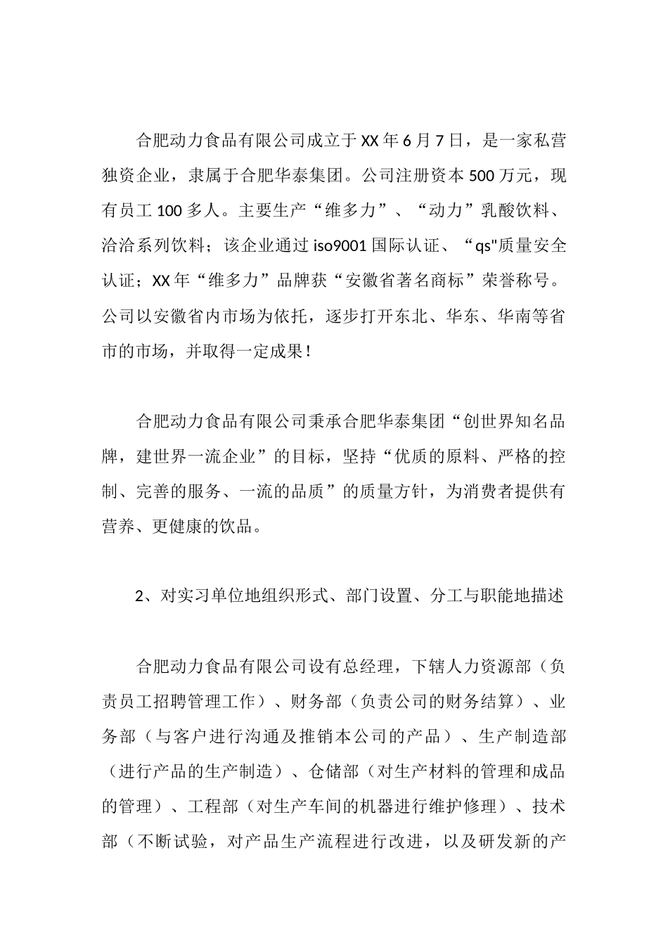 管理系暑假认知实习报告_第3页