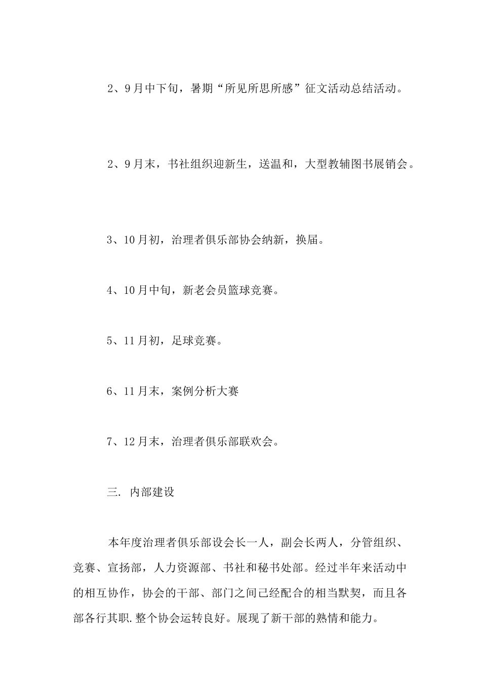 管理者俱乐部工作总结_第2页