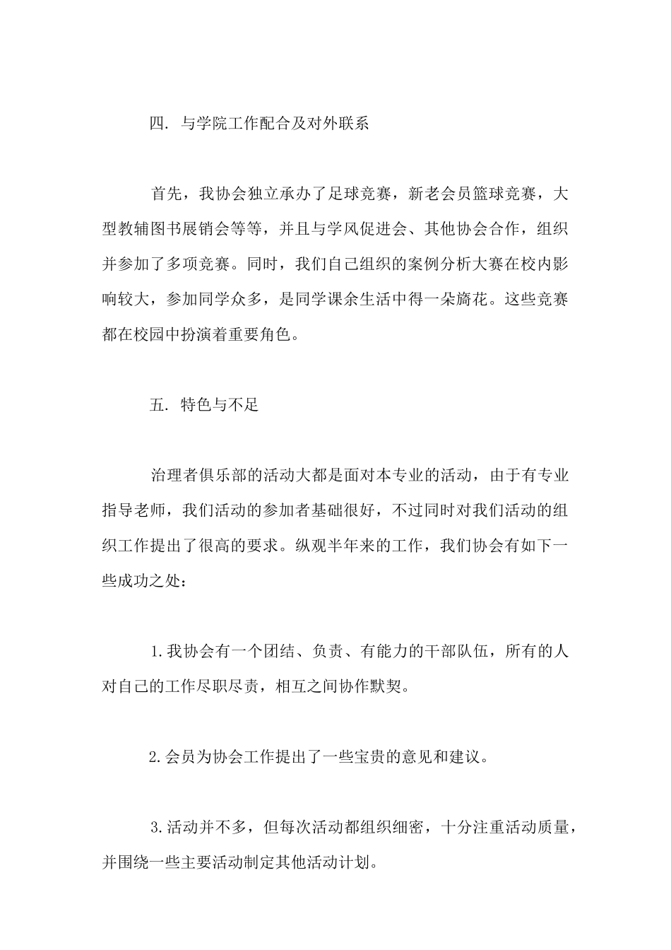管理者俱乐部工作总结_第3页