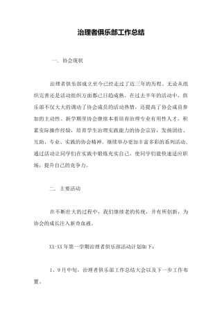 管理者俱乐部工作总结