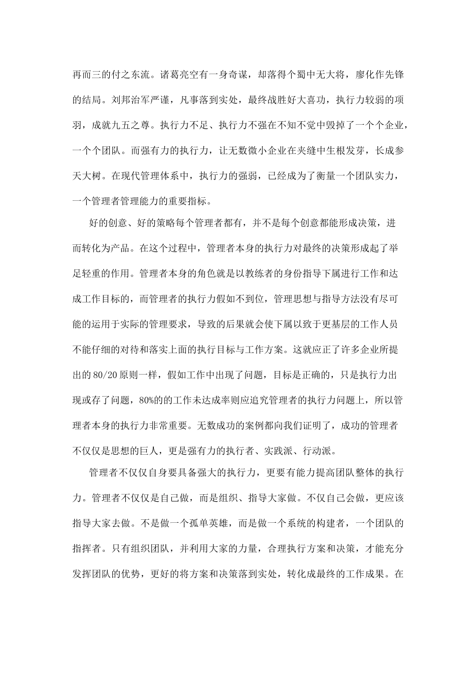 管理者与执行的关系_第2页