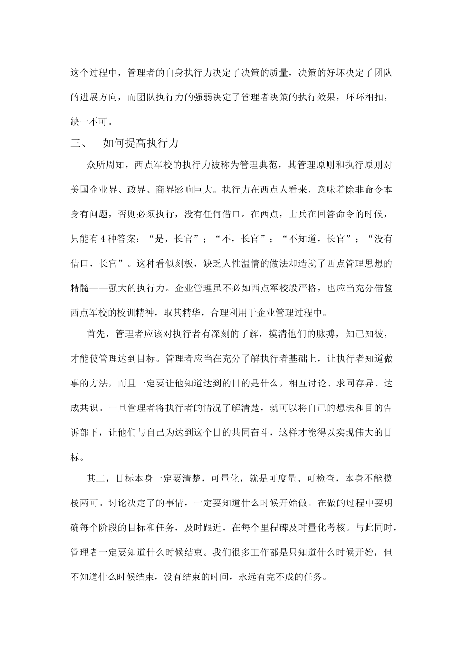 管理者与执行的关系_第3页