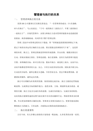 管理者与执行的关系