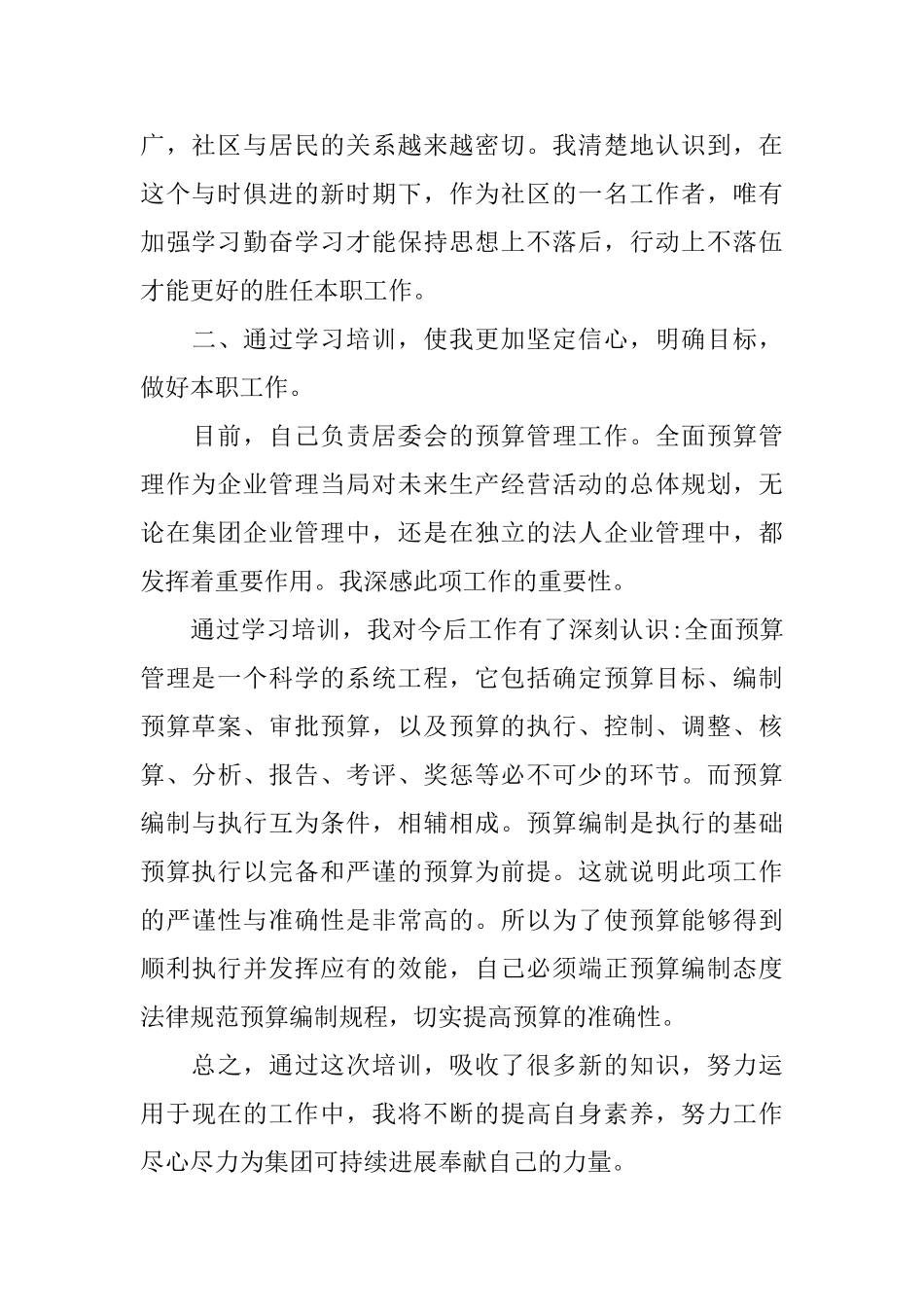 管理能力提升心得体会6篇_第2页