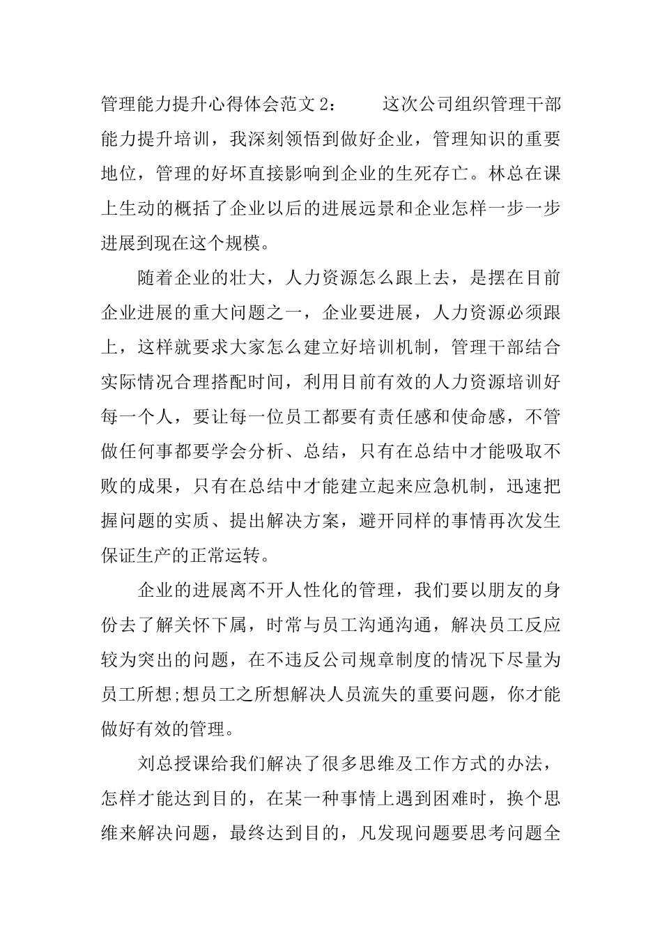 管理能力提升心得体会6篇_第3页