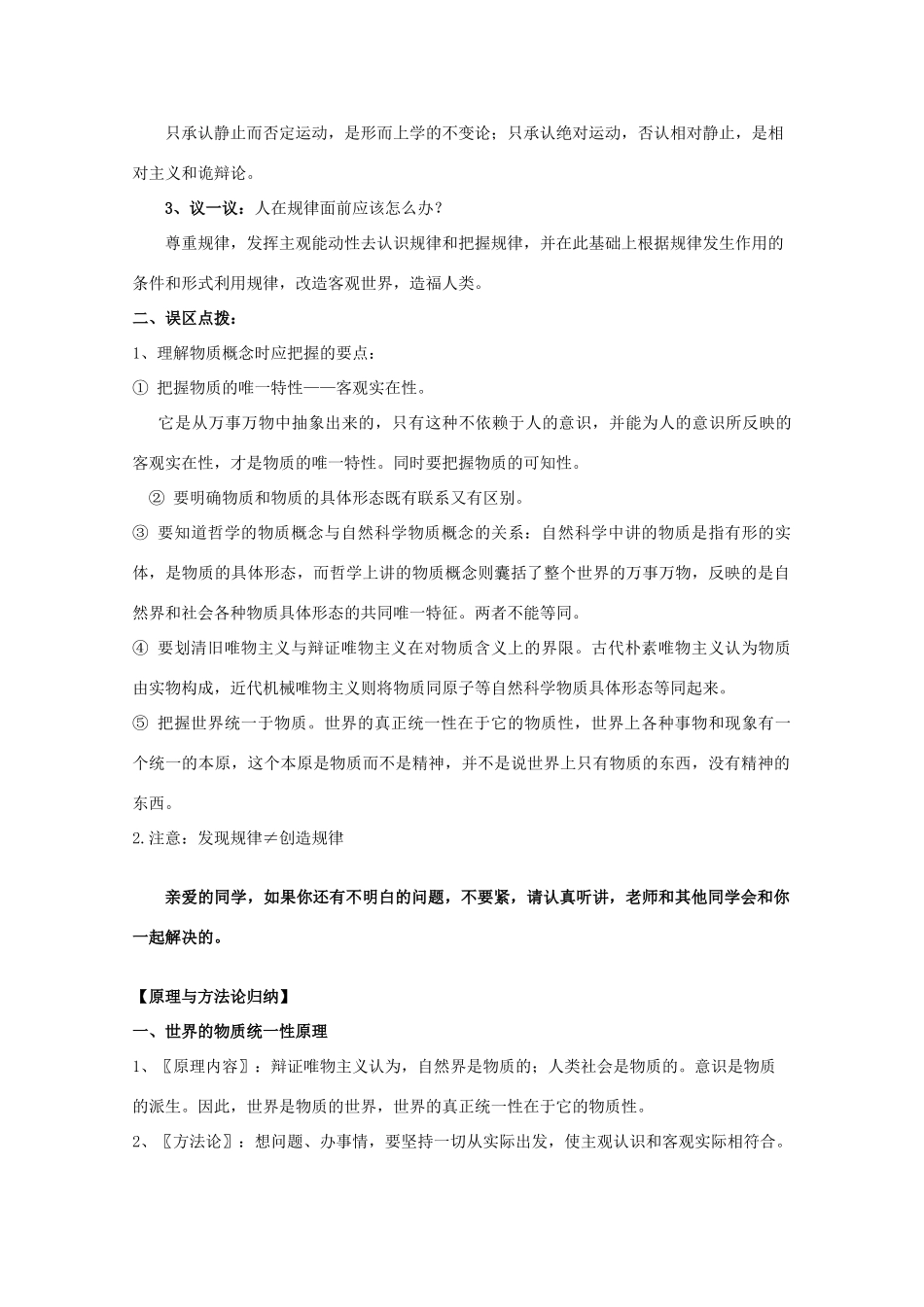 湖北省十堰市第十三中学高中政治《生活与哲学》第四课 探究世界的本质导学案 新人教版必修4_第3页