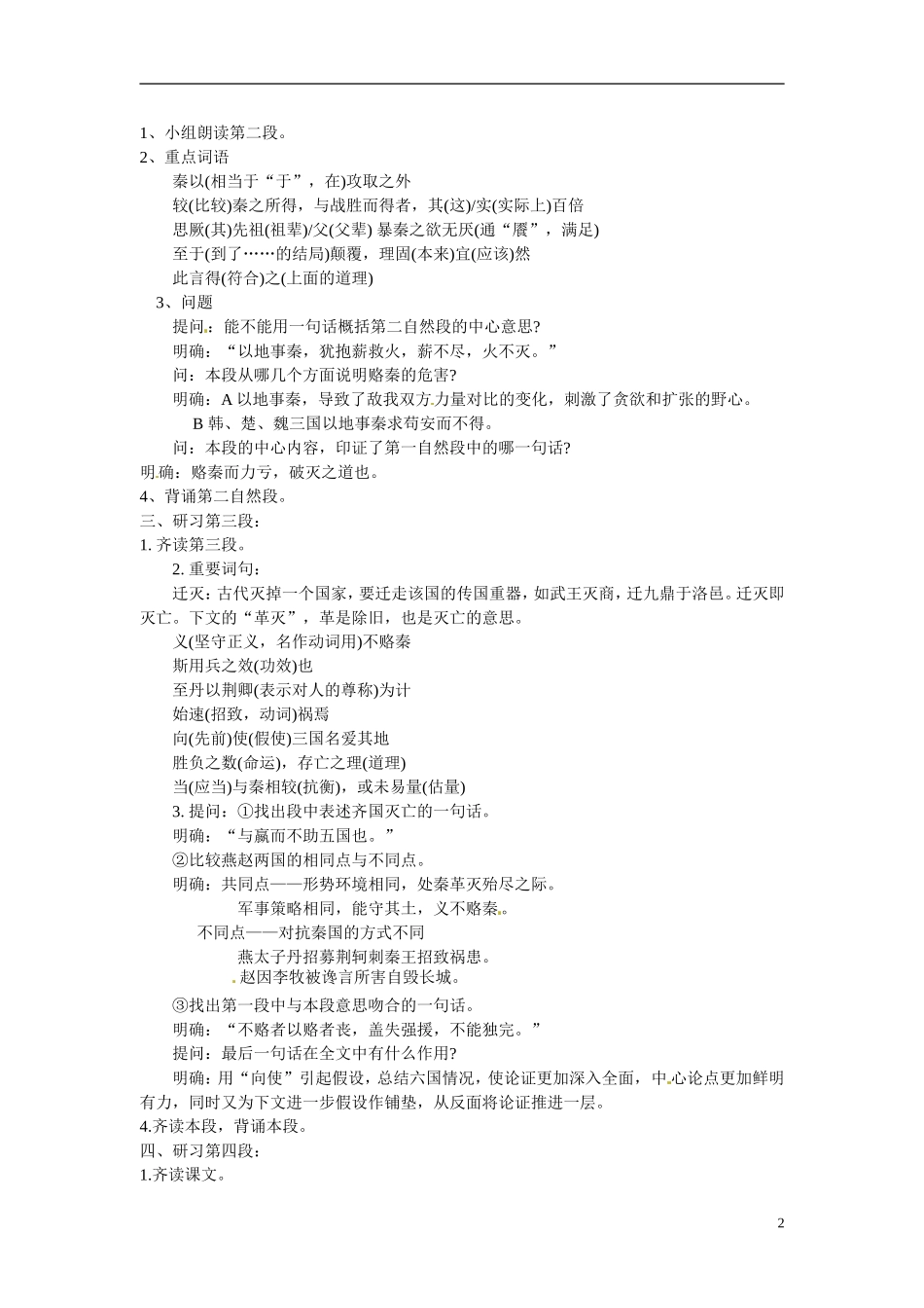 浙江省江山实验中学高中语文 六国论导学案 新人教版必修2_第2页