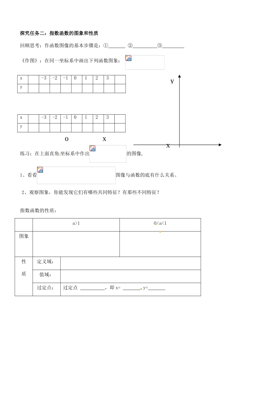 浙江省临海市白云高级中学高一数学 指数函数及性质导学案1_第2页