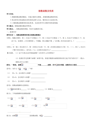 浙江省临海市白云高级中学高一数学 指数函数及性质导学案1
