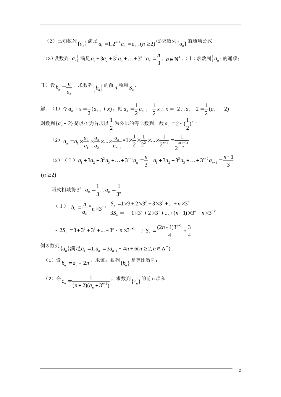 浙江省鄞州高级中学2011届高三数学复习讲义——数列的通项公式新人教A版_第2页
